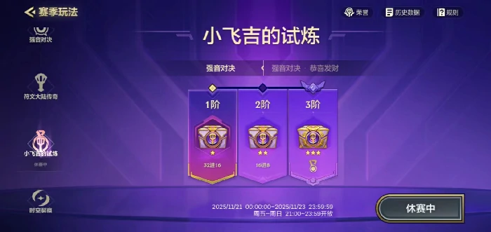 小飞吉利的试炼新增内容一览