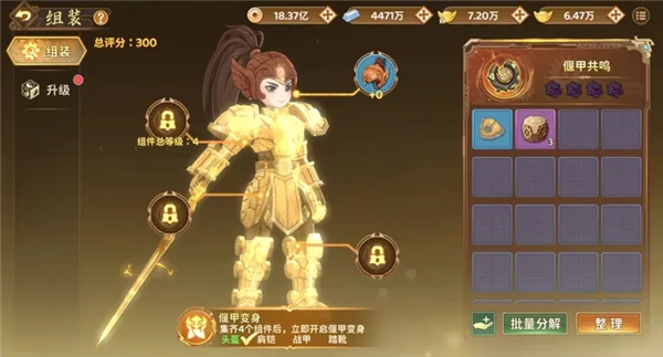 偃甲系统玩法解析