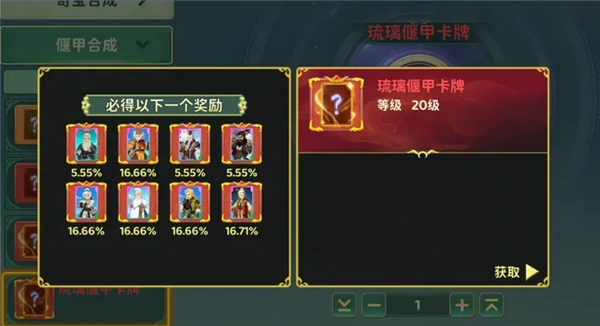 偃甲系统玩法解析