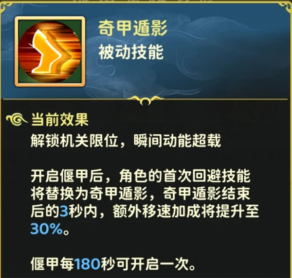 偃甲系统玩法解析