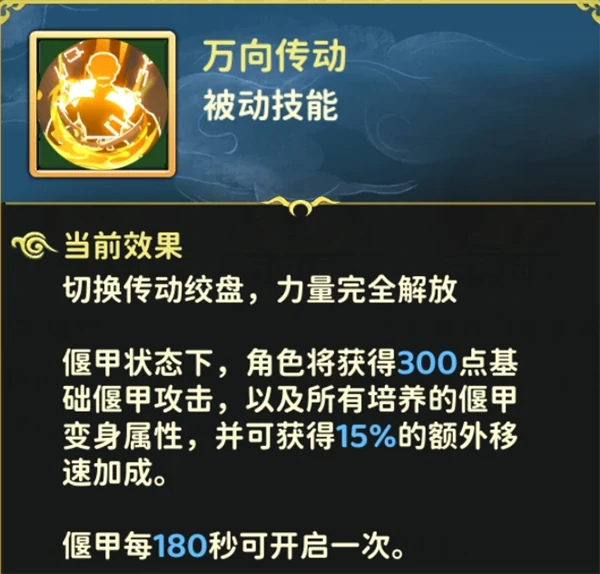 偃甲系统玩法解析