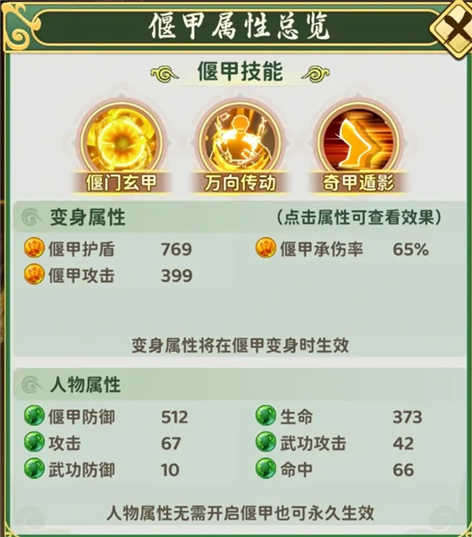 偃甲系统玩法解析