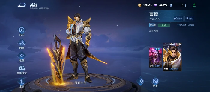 曹操逐霄之志皮肤获取攻略