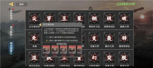 部队类型及羁绊玩法