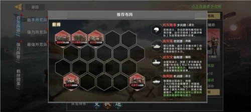 部队类型及羁绊玩法