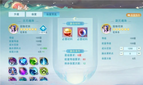 元魂珠培养攻略