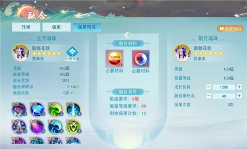 元魂珠培养攻略