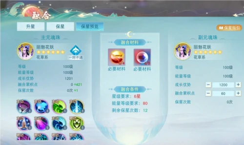 元魂珠培养攻略