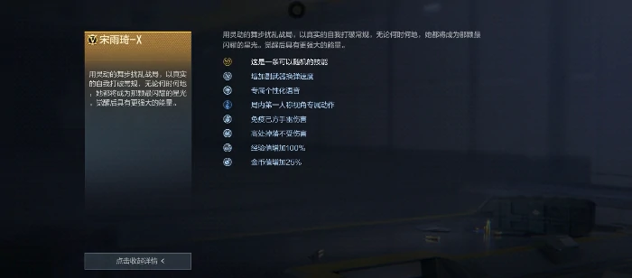 宋雨琦获取攻略