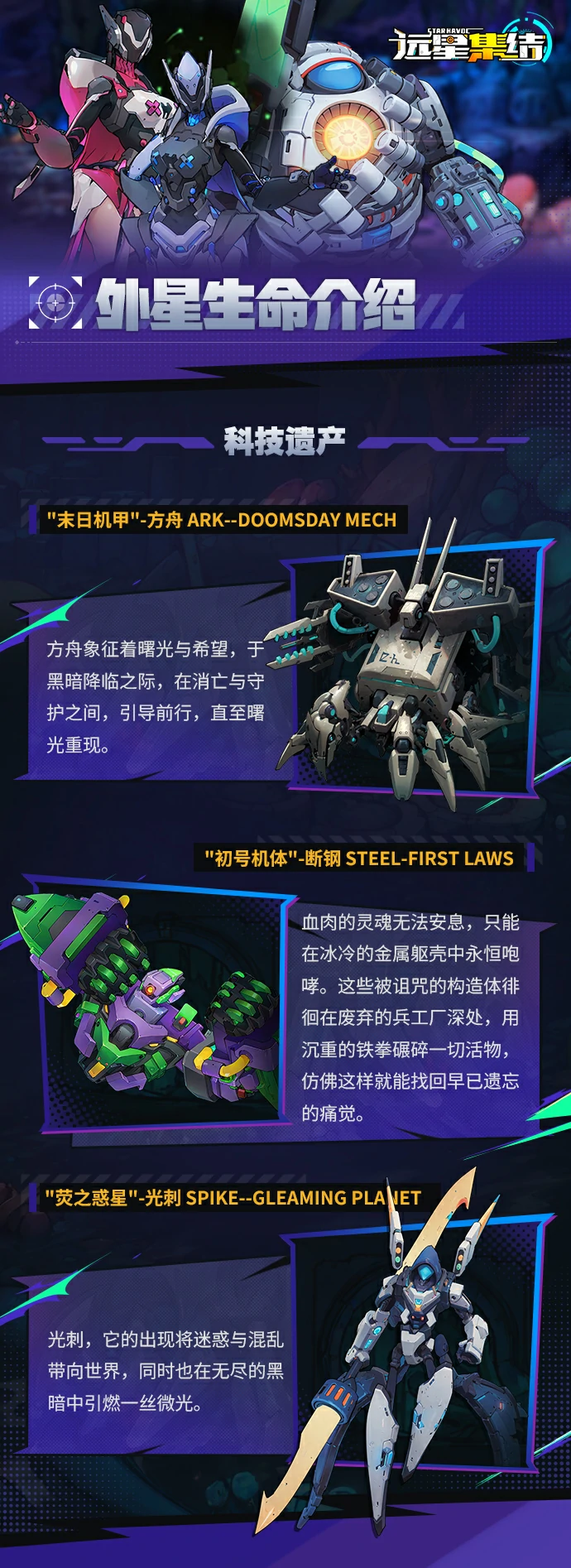 科技遗产敌人图鉴