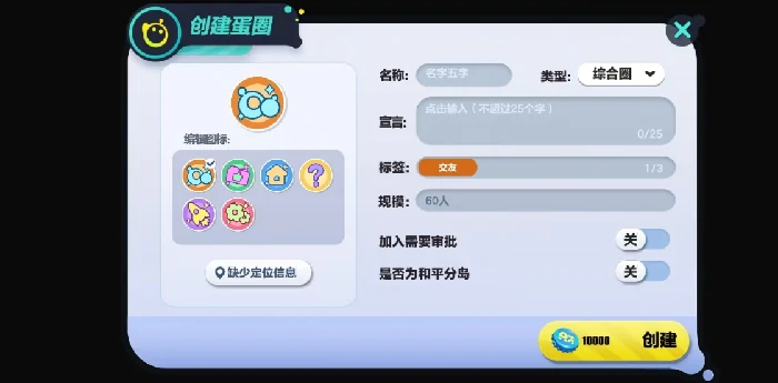 欢聚蛋圈玩法介绍