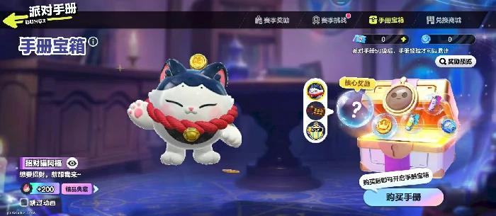 手册宝箱玩法介绍