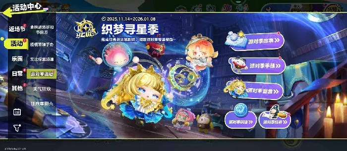 S27织梦寻星季玩法介绍