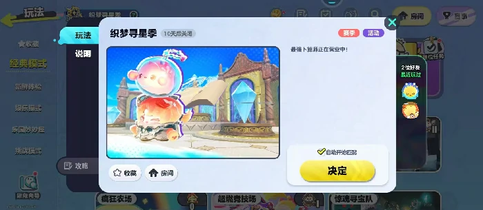 S27织梦寻星季玩法介绍