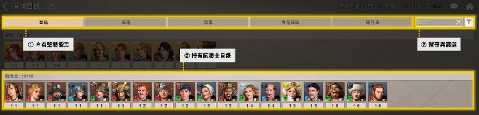 航海士雇佣攻略