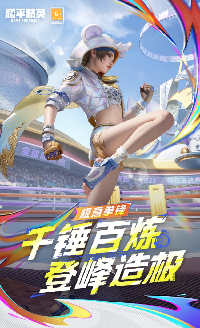 极意拳锋套装获取方法