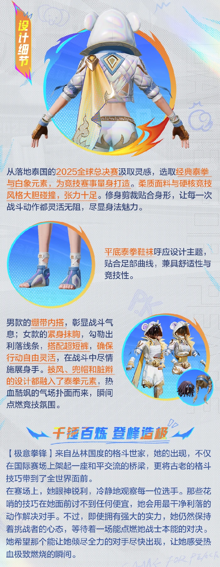 极意拳锋套装及配套效果展示