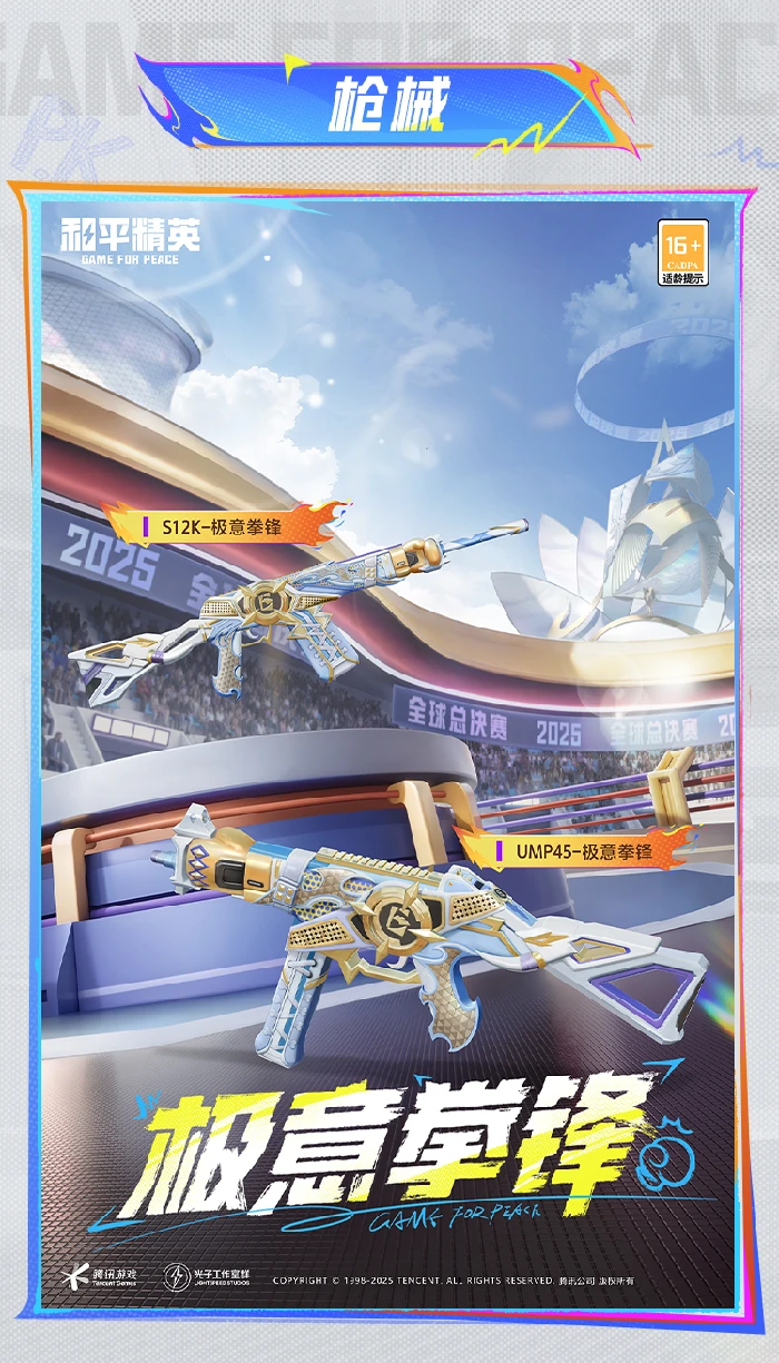 极意拳锋套装及配套效果展示