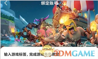 绑定游戏账号方法