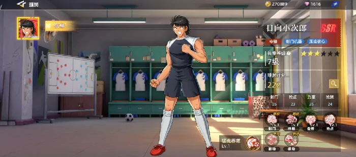 日向小次郎介绍