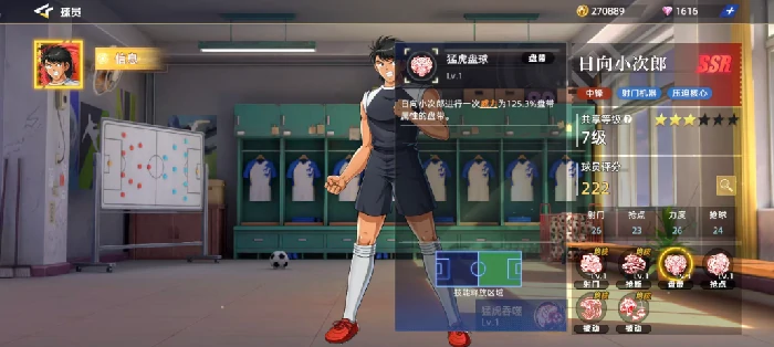 日向小次郎介绍