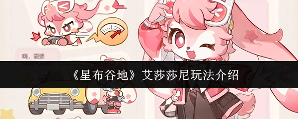 艾莎莎尼玩法介绍