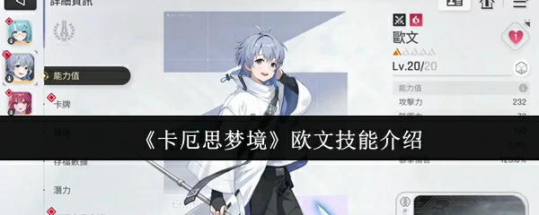 欧文技能介绍