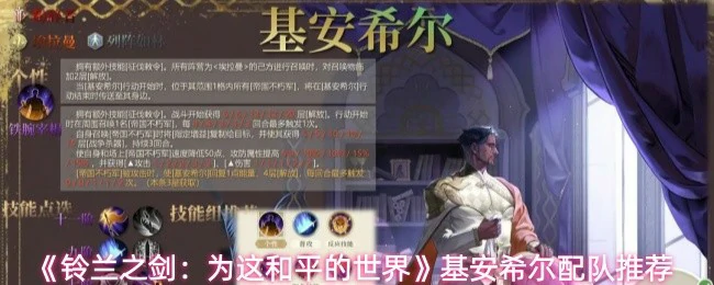 基安希尔配队推荐