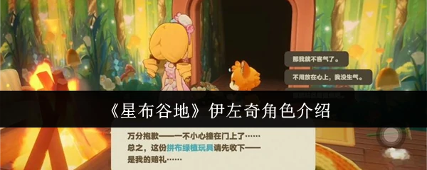 伊左奇角色介绍