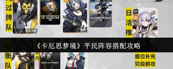 平民阵容搭配攻略