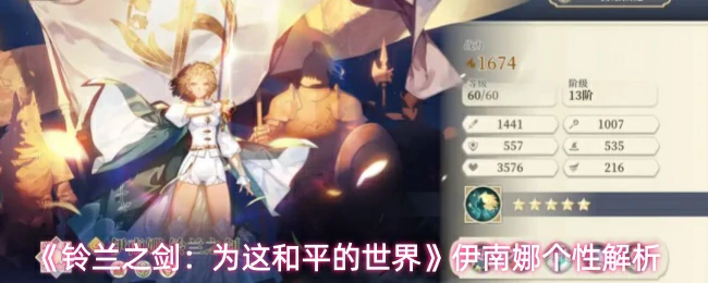 伊南娜个性解析