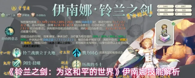 伊南娜技能解析