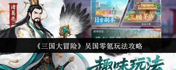 吴国零氪玩法攻略