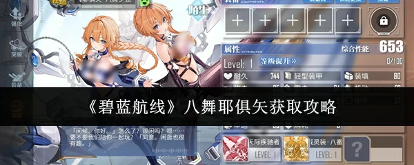 八舞耶俱矢获取攻略