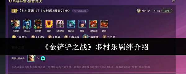 多村乐羁绊介绍