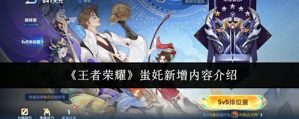 蚩奼新增内容介绍