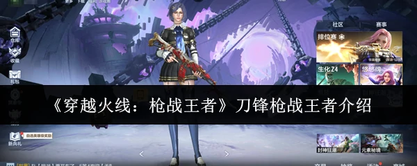 刀锋枪战王者介绍