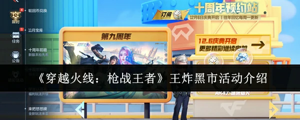王炸黑市活动介绍
