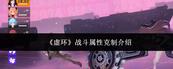 战斗属性克制介绍