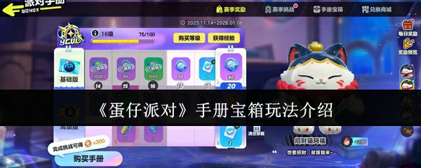 手册宝箱玩法介绍