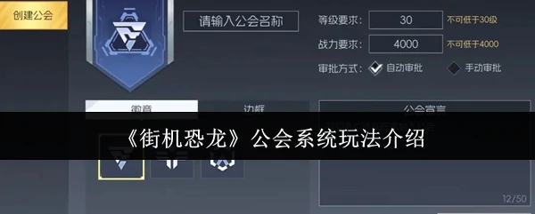 公会系统玩法介绍