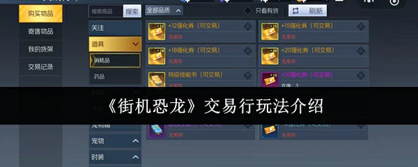 交易行玩法介绍