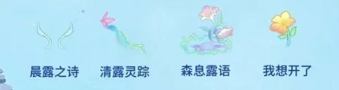 新上线装扮特效及动作一览