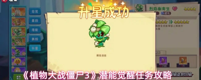 潜能觉醒任务攻略