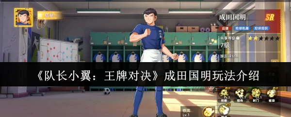 成田国明玩法介绍