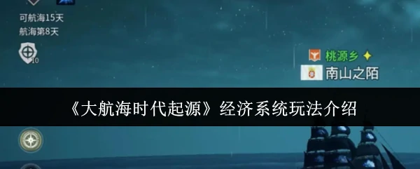 经济系统玩法介绍