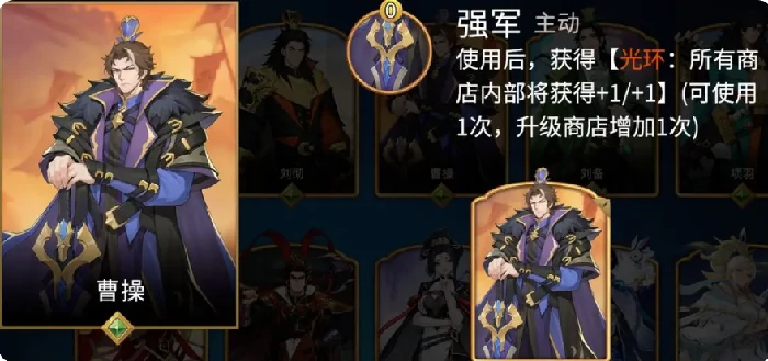 曹操阵容搭配攻略