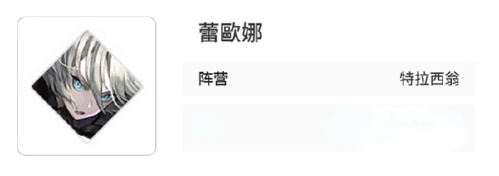 特拉西翁阵营角色一览