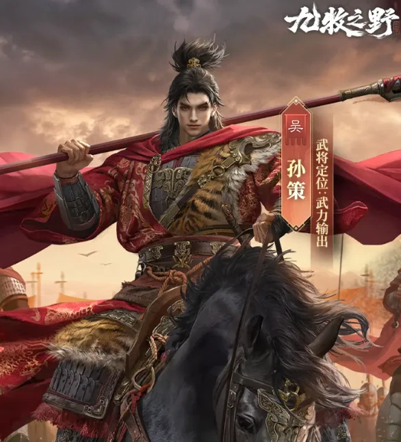 孙策配队攻略