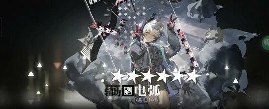 界园电弧精二攻略